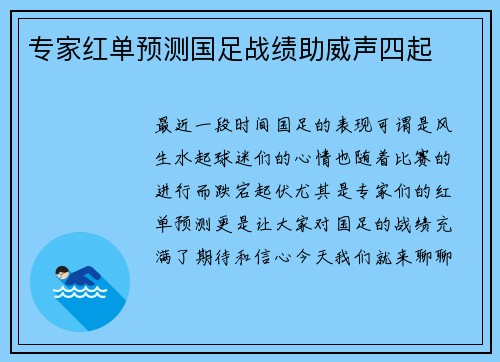 专家红单预测国足战绩助威声四起